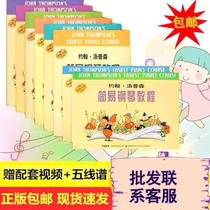 Genuine Xiaotang 12345678 Little Thomson simple piano tutorial Childrens piano introduction Xiaotang full set