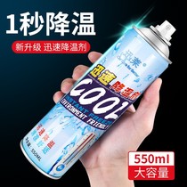 Fast cooling agent spray cooling spray summer car cooling artifact car fast cooling instant cooling instantly