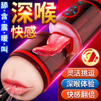 Fully automatic retractable mouth sucking deep throat sucking plane cup Male electric cup true yin male masturbator comfort artifact