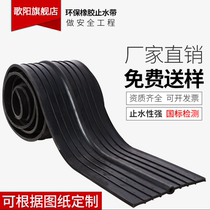 Medium-buried rubber waterstop 651 type external patch type steel edge type backstick type water expansion butyl building national standard