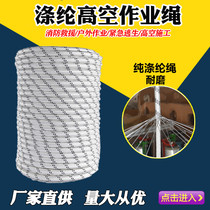 Outdoor aerial work safety rope wear-resistant double-layer polyester rope rope Spider Man exterior wall cleaning special hanging plate rope