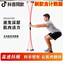 Multi-function training stick Feili Shi fitness sports elastic stick Feili Shi vibrator Phyllis tremor yoga stick