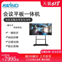 AWiND Chic Machine V5 Intelligent Conference Tablet All-in-one 75 Inch Ultra Clear Large Screen Video Conferencing Electronic Whiteboard