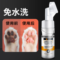 Pooch-washed feet Free From Scrub Sole Clean Dog Paws Cat Teddy Foot Care Pets Clean Foot Foam