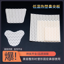 Nose splint Nose shaping Skin color White trapezoidal nose Comprehensive rhinoplasty postoperative low temperature thermoplastic plate styling fixer