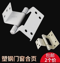Plastic steel door window hinge aluminum alloy inner open door outer open window concealed hinge accessory with old-style casement window
