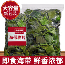 Kelp Open Bag Instant Snacks Small Package Crispy Kelp Slice Crispy Slice Pregnant Women Snacks Leisure Food Non-Low Fat
