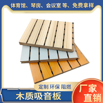 Wood sound-absorbing board Wall decoration materials Audio and video room conference room ktv special fire perforated slot wood sound insulation board