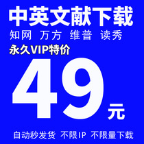 Chinese and English database China Knowledge Network Wanfang Weipu Reading Show Member Literature Journal Shuobozhang chapter VIP Download