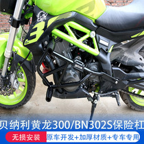 Applicable to Benali Huanglong 300 bumper BN302S front guard bar Blue Baolong BJ300 competitive anti-fall bar modification