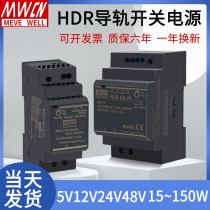 HDR-30W Mingwei rail switching power supply DC transformer 220 rpm 24V small volume 5 12 15 48V
