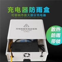 Electric car charger rainy waterproof cover with lock waterproof box charging box box outdoor outdoor rain proof box battery car