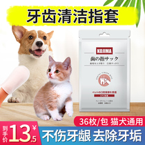 kojima clean tooth finger cover Brushing wet wipes dog cat to remove bad breath calculus Pet Oral cleaning products