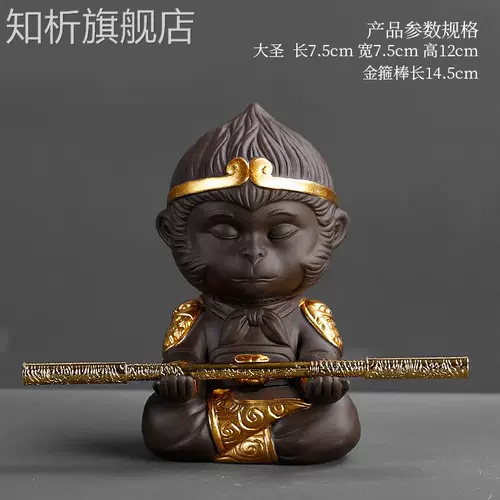 Zisha Sun Wukong Tea Pets Boutique может поддерживать украшения автомобилей Qitian Dasheng, набор для обезьян