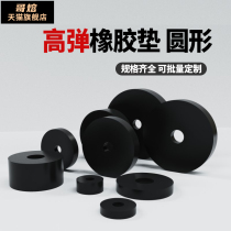 High-elastic rubber round shock-absorbing pad machine shockproof and anti-collision wear-resistant with holes through screws fan equipment gasket ring
