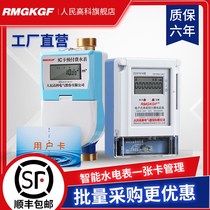 Peoples prepaid water and electricity card induction hot water meter IC card water meter intelligent electronic card water meter