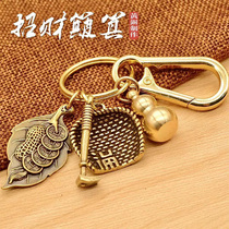 Pure brass gourd pendant Creative dustpan Pixiu car keychain handmade chain Male year of life Zodiac Cow gift