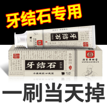 Tartar removal calculus dissolution dental calculi tooth cleaning quick-acting dental artifact remover removal of calculus c