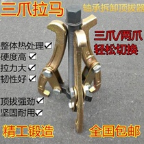 Three-claw puller bearing removal tool Multi-function special triangular two-claw small pull-out puller pull code Rama