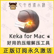 Keka for Mac Apple computer file encryption software compression and decompression tool Chinese version genuine subscription