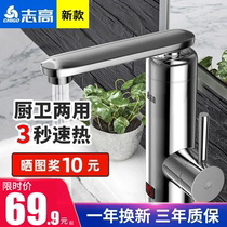 Zhigao electric faucet instant heating home kitchen bathroom natural water cooling electric water heater