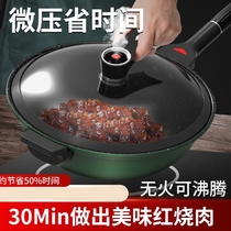 Micro pressure pot household multi-functional cooking pot Pan Pan induction cooker gas stove gas special rice Stone non-stick pan