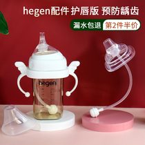 Suitable for hegen bottle accessories Straw Silicone handle Hegen bottle Duckbill Gravity ball learning cup pacifier