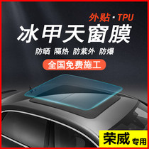 Roewe RX3RX5RX8350360e550e950ei6 Ice Armor Film Panoramic Sunroof Sunroof Thermal Insulation Film Explosion-proof Membrane