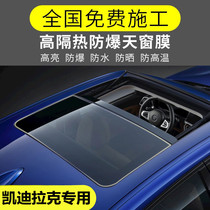 Cadillac XTS SRX XT4 XT5 ATS-L car sunroof film sun glass explosion proof insulation film