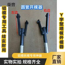 Aluminum mold special tools Professional aluminum film special tools crowbar Aluminum mold seven-shaped crowbar Construction site woodworking