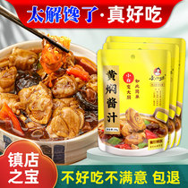 Tongue small stove yellow braised chicken sauce authentic yellow braised sauce household secret seasoning base bag commercial formula cooking bag