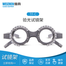 Vijen optometry equipment TF-C optometry test frame ultra-light glasses trial frame fixed pupil distance optometry glasses frame