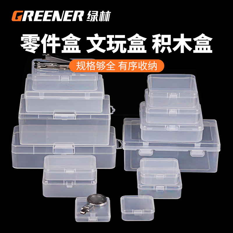 グリーンフォレストストレージボックスパーツボックスツールボックスネジ材料コンポーネント透明パーティションアクセサリーサンプル小箱プラスチック
