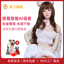 Jin Sanquan solid doll male non-inflatable real person silicone female doll Fun adult hand-made can be inserted into intelligent Ai