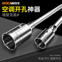 Wall opener concrete electric hammer impact drill air conditioning tube brick wall perforated artifact dry drill reamed drill