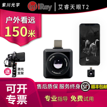Arui Tianyan Eye T2 Thermal Imaging Mobile Phone Infrared Night Vision Outdoor Search HD Hunting Thermal Thermometer
