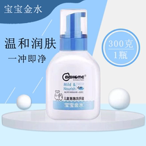 Baojinshui childrens amino acid bubble baby hand sanitizer 300g childrens special disinfection and bacteriostasis
