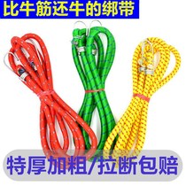 Electric car motorcycle rack bundled rope bicycle luggage round rope elastic band rubber elastic rope