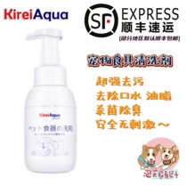 Japan KireiAqua Qili pet food utensil lotion cat dog washing foam dishwashing detergent 300ml