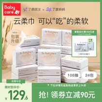 Buy 1 get 1 get 1]babycare Cloud soft towel baby newborn bbc moisturizing super soft paper towel 12 packs 24 packs