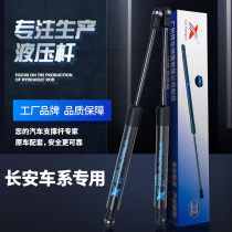 Changan Ono CS35CS75 tailgate strut Yuexiang CX20CX30 Hatchback Hatchback Hydraulic Rod Fittings