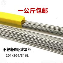 201 304 316 stainless steel welding wire straight han jie si bright strands 1 0 1 2 1 6 2 0