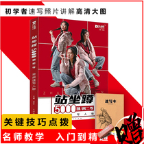 Genuine 2020 big dynamic standing sitting and squatting 5000 cases Second season regular sketching character basic photos Huanqiu compiled character sketching photo book Double multiplayer combination scene sketching photo corresponding copy school examination form