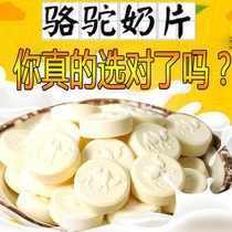 (Sucrose-free camel milk tablets)Dry milk tablets Milk shellfish independent packaging canned childrens snacks Inner Mongolia straight hair