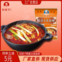 Guizhou specialty Liu Bearded Duck Creek tempeh Baba hot pot base material condiment stall hot pot home catering commercial