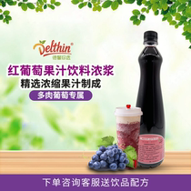 Dexinzhen chooses concentrated grape juice juice beverage thick pulp fruit tea full cup of meat grape milk tea shop special raw materials