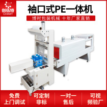 Bosera 5038-type automatic PE Heat Shrinkable film packaging machine sleeve film Machine Heat Shrinkable machine all-in-one machine