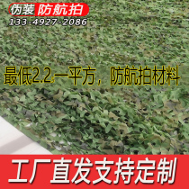 Camouflage mesh defense Star aerial photography net outdoor sunshade net thickened Anti-Aging camouflage net Greening mesh sunscreen net