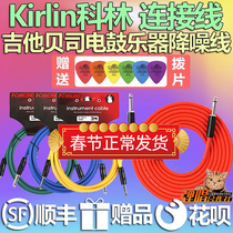 Shunfeng Kirlin Colin 3610-meter electric guitar bass electric drum musical instrument sound noise reduction cable to send pick