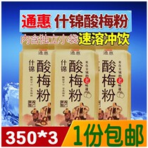 Xian sour plum powder 350g * 3 paper bag mixed plum powder instant brewing sour plum soup juice powder